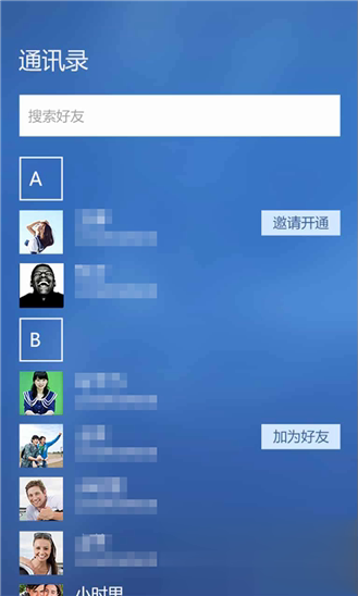 飞信WP8版软件截图5