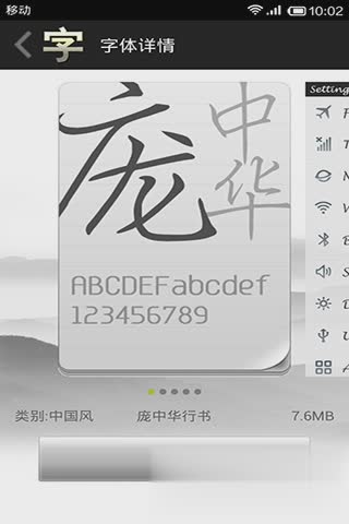 手机字体大师软件截图3