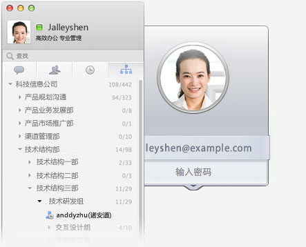 Mac版企业QQ软件截图1