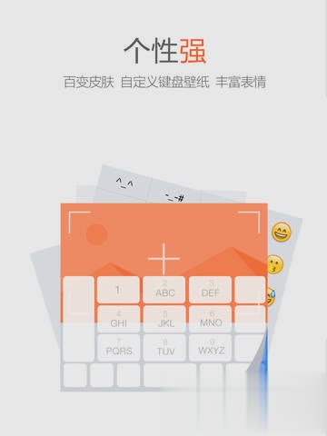 搜狗输入法iPad版软件截图3