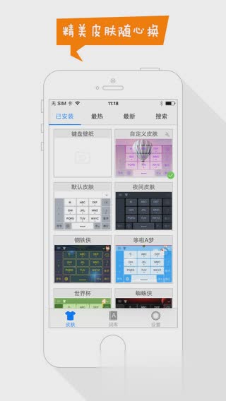 手心输入法手机版IOS软件截图4