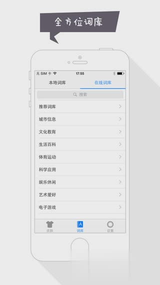 手心输入法手机版IOS软件截图3