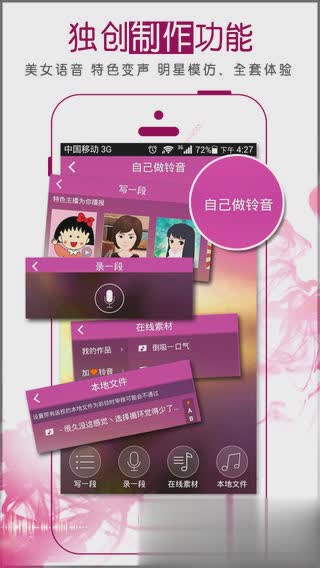 酷音铃声iphone软件截图3