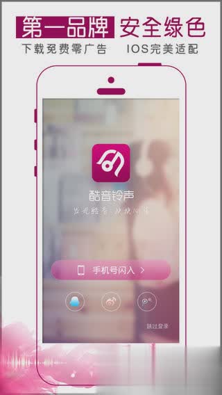 酷音铃声iphone软件截图1