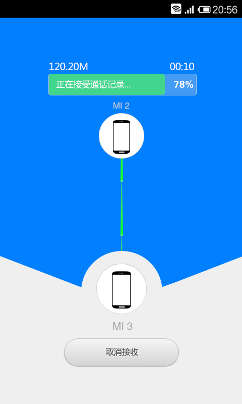 换机精灵软件截图4