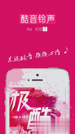 酷音铃声iphone软件截图5