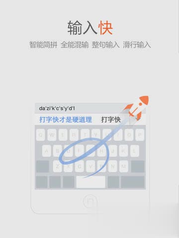 搜狗输入法iPad版软件截图1