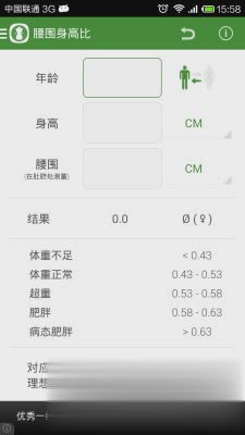 身高体重指数计算器软件截图1