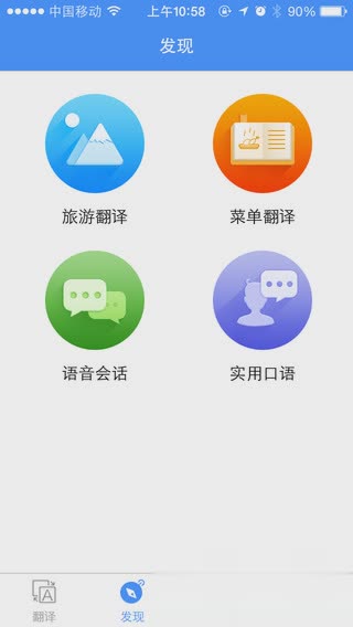 百度翻译电脑版软件截图1