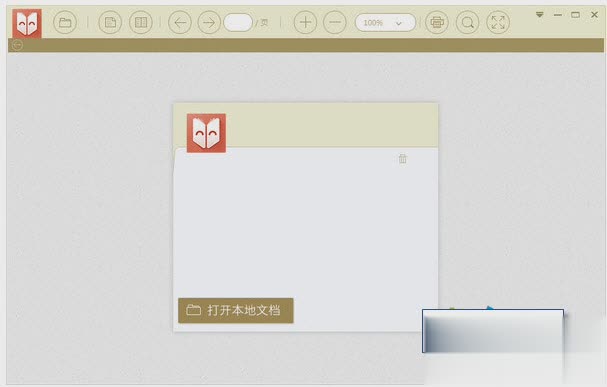 小新PDF阅读器软件截图1