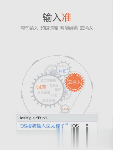 搜狗输入法iPad版软件截图2