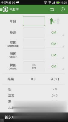 身高体重指数计算器软件截图2