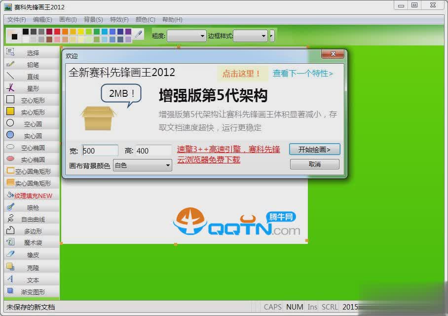 赛科先锋画王2012免费软件截图1