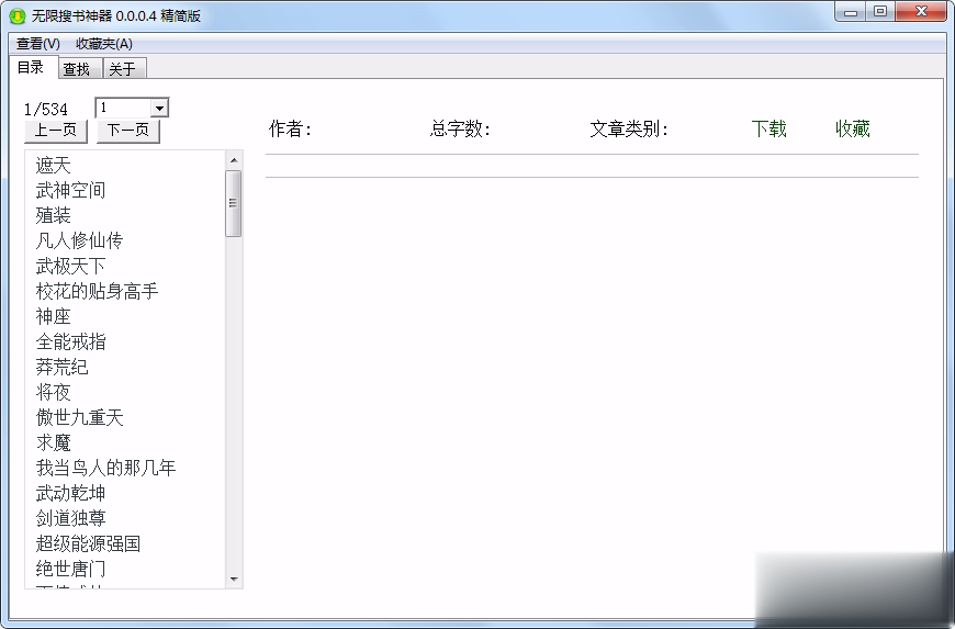 无限搜书神器软件截图1