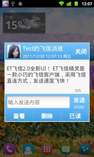 ET飞信精灵软件截图4