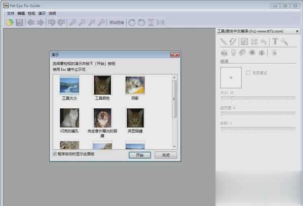 Pet Eye Fix Guide(照片红眼处理)软件截图1