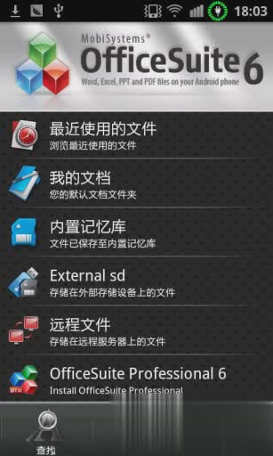 Office文档查看器(Office Documents Viewer FULL)软件截图4