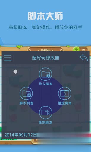 超好玩修改器游戏截图2