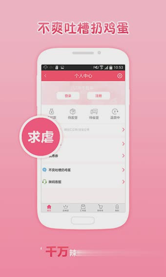 辣妈汇软件截图1