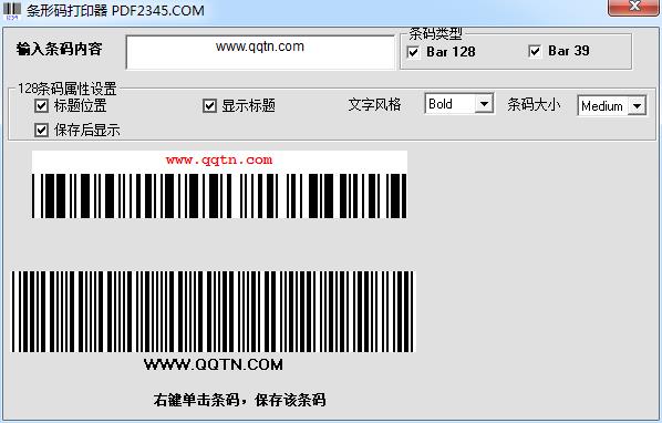 条形码打印器软件截图1