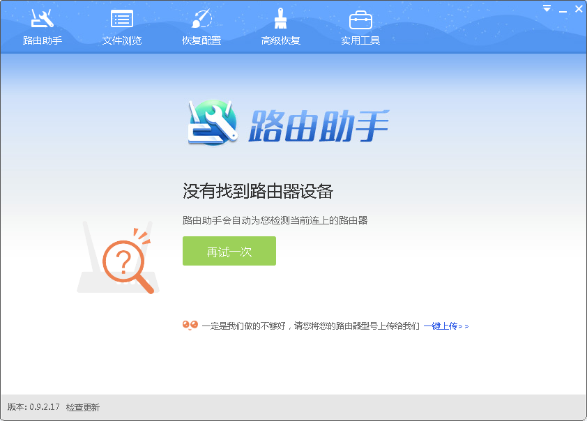 小云路由助手软件截图1