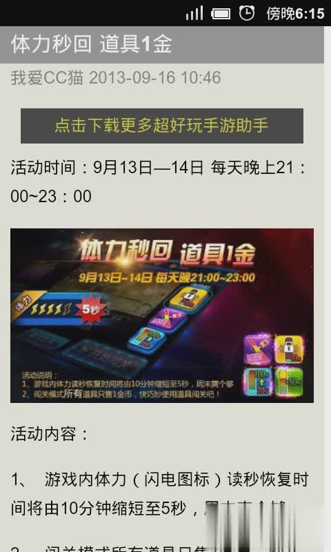 微信游戏助手软件截图5