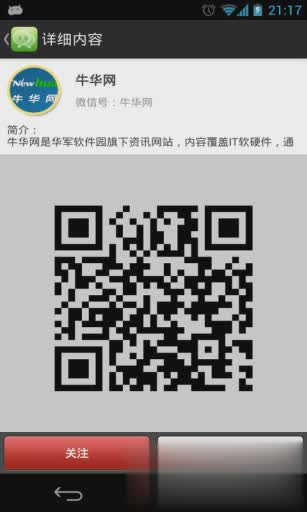 微信公众助手软件截图5