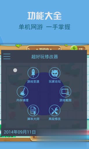 超好玩修改器游戏截图1