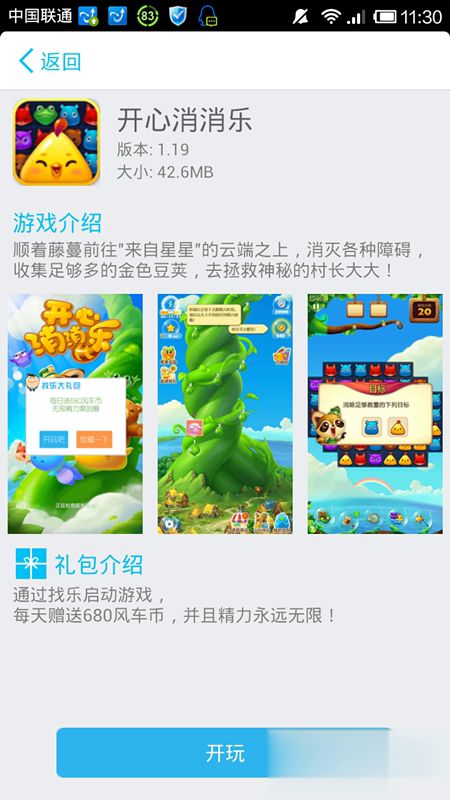 找乐助手游戏截图4