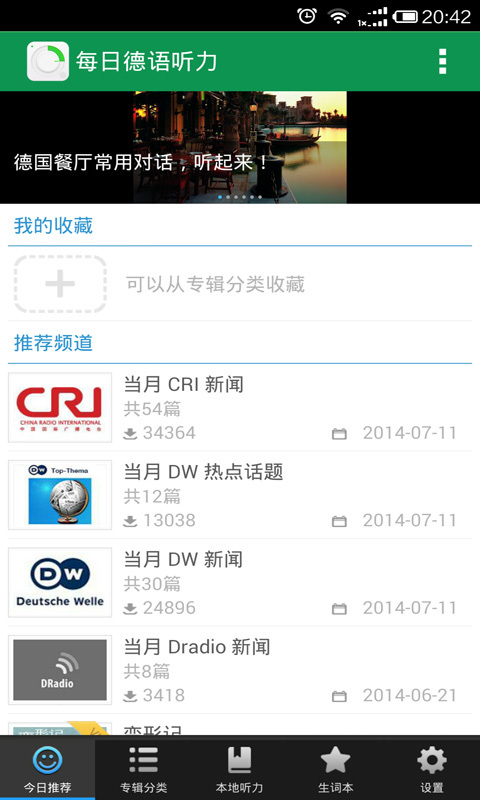 每日德语听力软件截图2