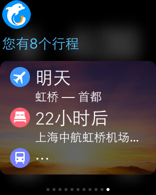 携程旅行Apple Watch版软件截图1