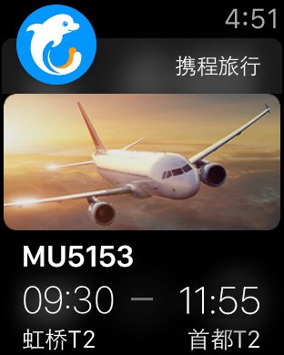 携程旅行Apple Watch版软件截图3