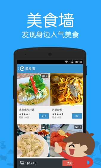 饿了么电脑版软件截图3