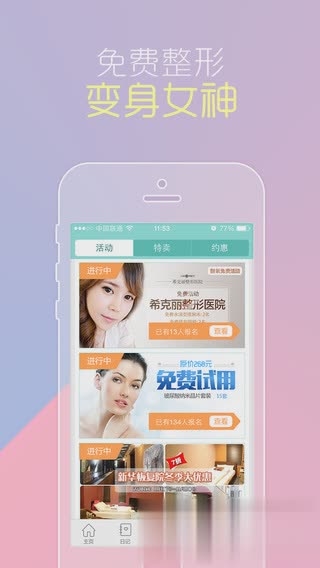 新氧APP软件截图3