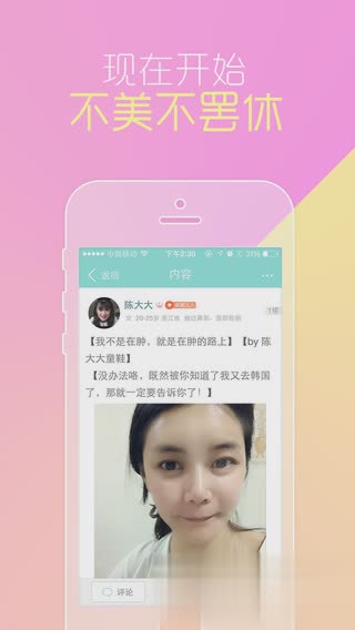 新氧APP软件截图2