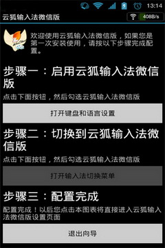 云狐输入法微信版软件截图1