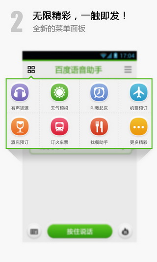 百度语音助手软件截图2