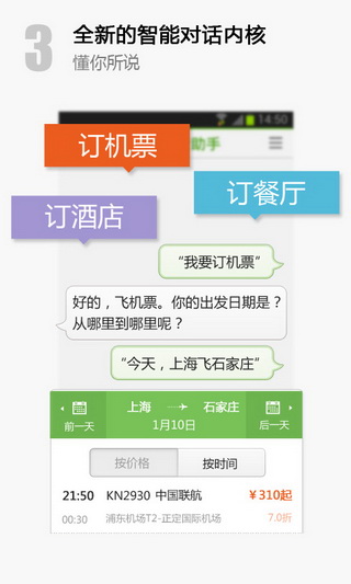 百度语音助手软件截图3