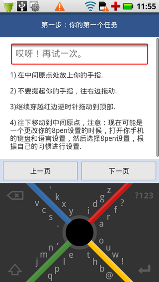 8pen输入法软件截图1