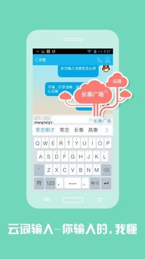 东方输入法软件截图1