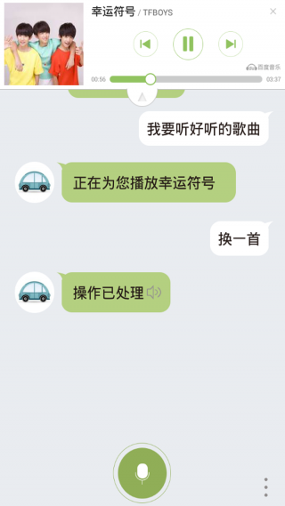 虫洞语音助手软件截图4