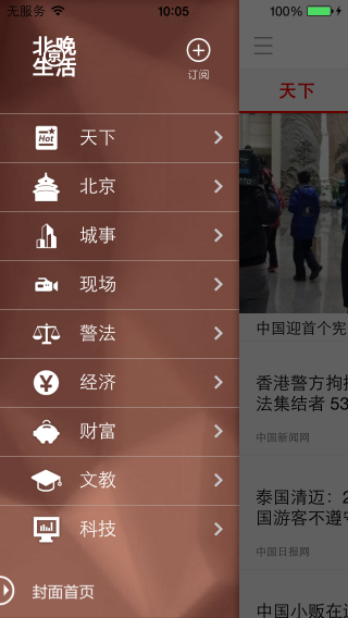 北晚京生活HD软件截图1