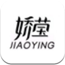娇莹v1.0.6软件图标