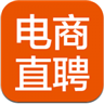 电商直聘v2.0软件图标