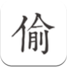 偷時商户端v1.81软件图标