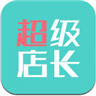 超级店长v2.0.0软件图标