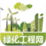 绿化工程网v1.0软件图标