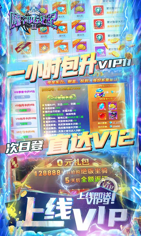 魔神战纪2（免费送V12）游戏截图3