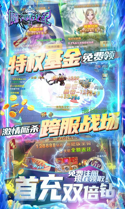 魔神战纪2（免费送V12）游戏截图5