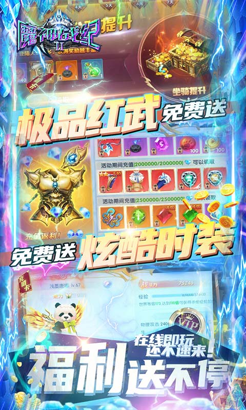 魔神战纪2（免费送V12）游戏截图4